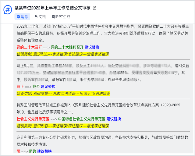 公文审核系统界面